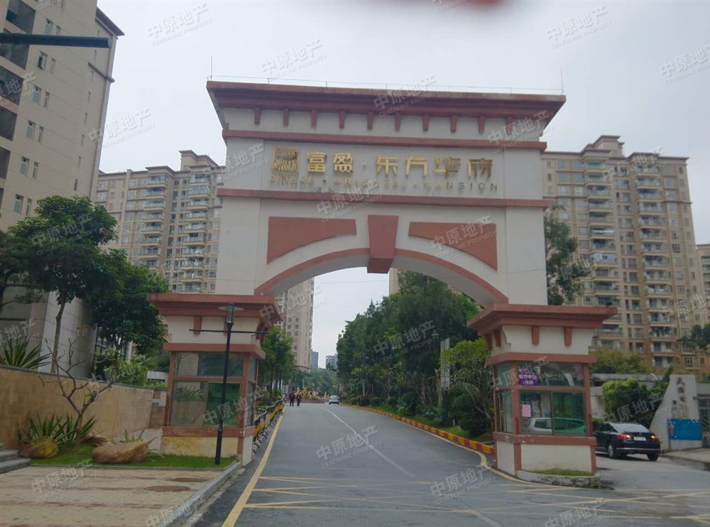 东方华府